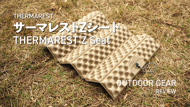 THERMAREST Z Seat 記事サムネ