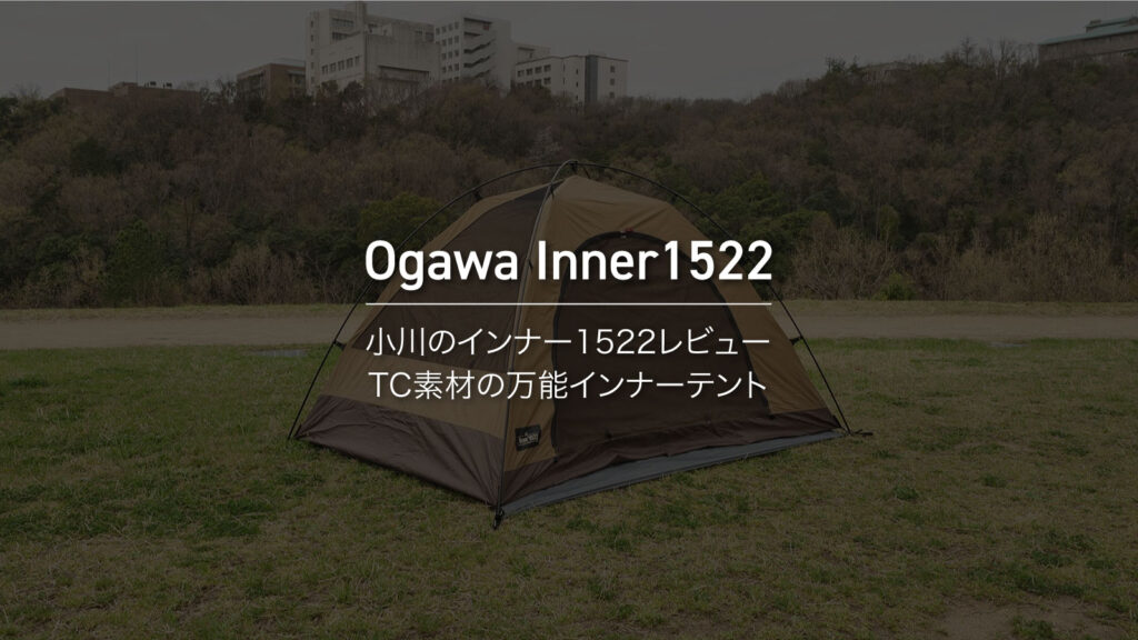 ogawa（オガワ）インナー 1522　【新品・未使用品】